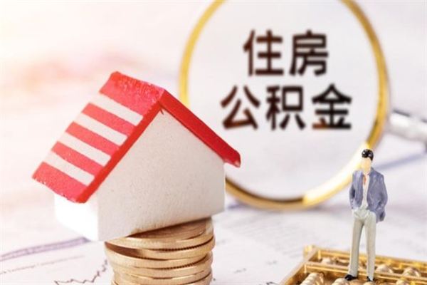 伊犁代提住房公积金犯法不（代提公积金套路）