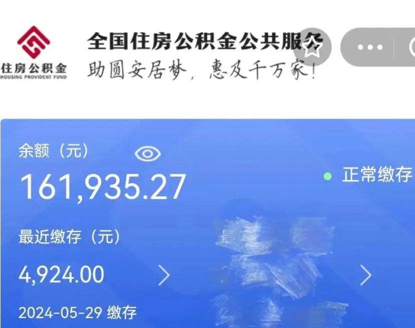 伊犁代取出住房公积金（代取公积金是怎么操作的）