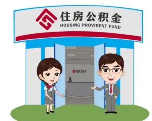 伊犁个人公积金怎么提出来（住房公积金个人怎么提取余额）